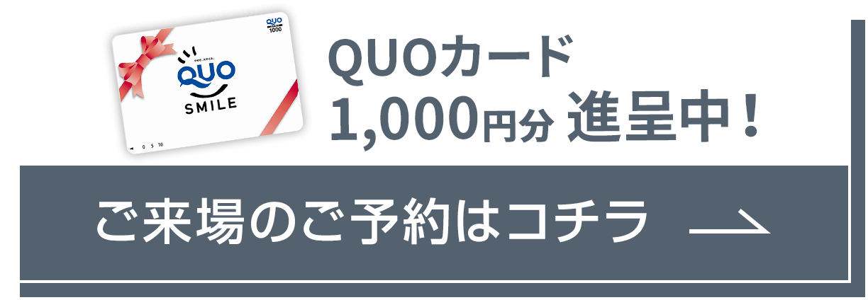 ご来場の予約はコチラ